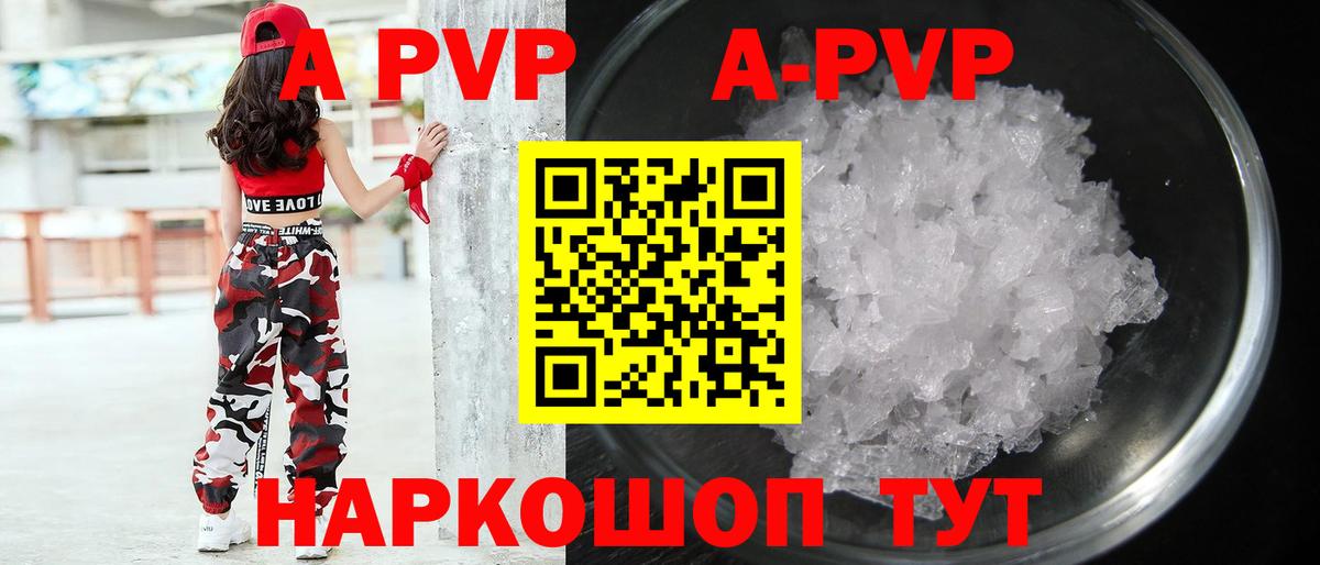 наркошоп  A-PVP кристаллы  Новоалтайск  Alpha PVP VHQ  Вход с VPN  Альфа ПВП СК КРИС 