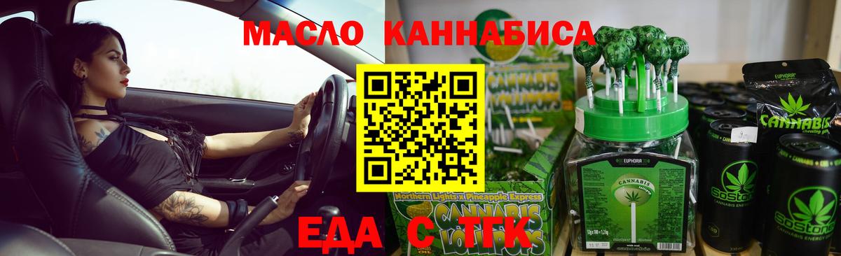 Еда ТГК конопля Новоалтайск