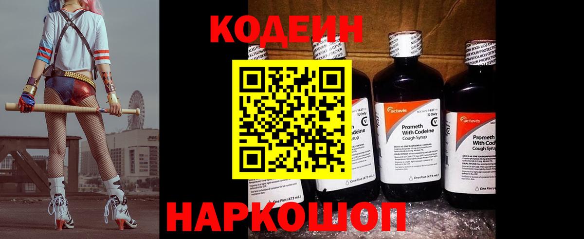 Кодеиновый сироп Lean напиток Lean (лин) Новоалтайск