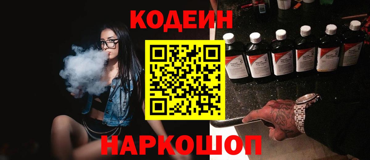 Кодеиновый сироп Lean напиток Lean (лин)  Вход с VPN  Новоалтайск 