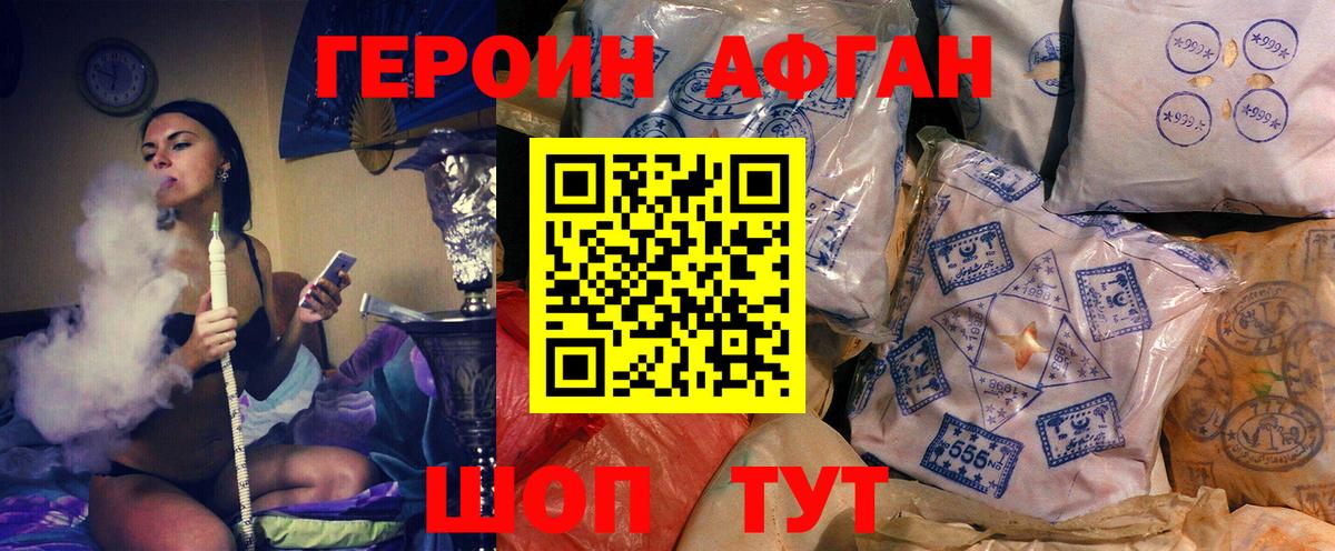 Героин афганец  Вход с VPN  Новоалтайск 