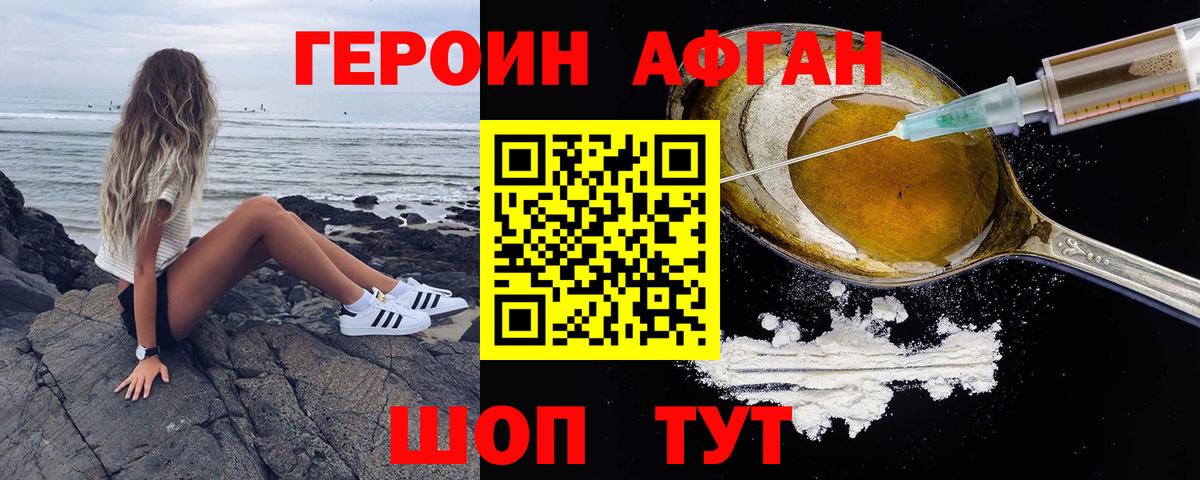 Героин VHQ Новоалтайск