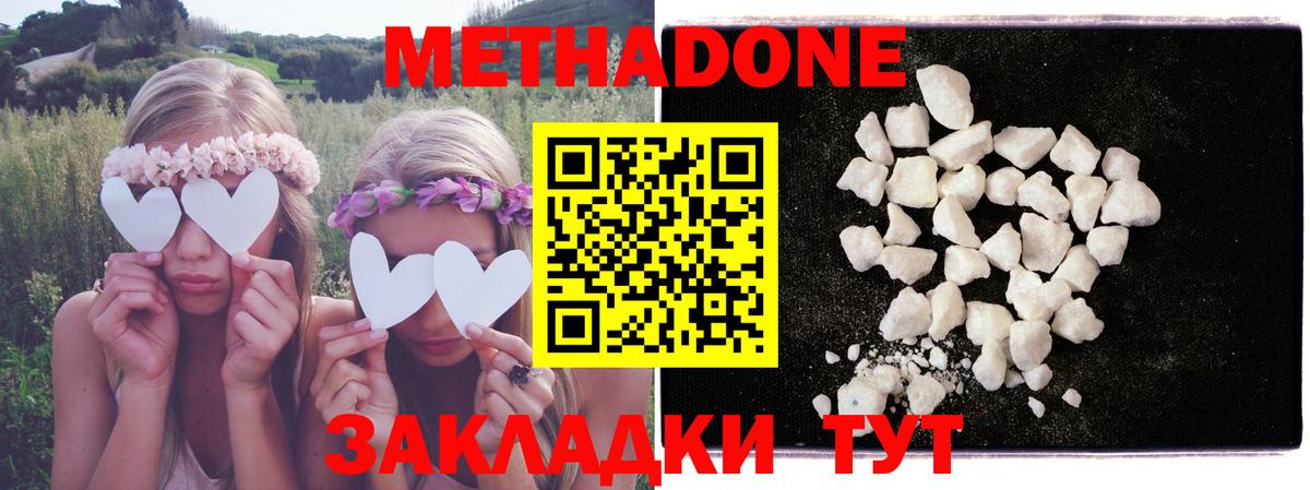 Метадон methadone Новоалтайск